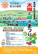 「町田市農業祭」開催へ－エコをテーマに市内の農業を紹介、野菜直売も