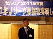 FC町田ゼルビア創立20周年－記念パーティーに市長ら500人出席