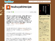 140字以内でレシピを披露－「つぶやきレシピ」フォロワー増やす