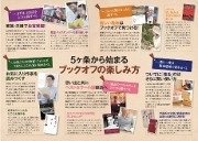 ブックオフ、シニア層向けのブランディング開始－活用方法チラシ・作家目録配布も