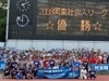 ゼルビア、優勝報告会