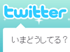 広域松本圏のツイッター事情