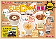 松本大生が考案した「カップ丼」、県内サークルKで限定販売へ