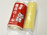 節分に丸かぶり「恵方ロール」－松本の老舗菓子店「開運堂」が販売