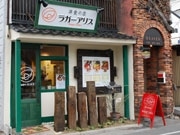 オムライス専門店「ラガーアリス」が2店舗目－オムライス以外の洋食も