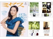雑誌「ミセス」で松本特集－料理・雑貨スタイリスト・伊藤まさこさんが案内