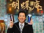 マイボトル持参で「給茶」サービス－みはら胡蝶庵、エコ啓蒙の一環で