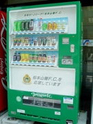「松本山雅」カラーの自販機設置－売り上げの一部がチーム強化費に