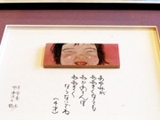 「日本一短い手紙」「かまぼこ板の絵」コラボ展－組み合わせて紹介
