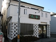 松本の老舗中華食堂「春華」、58年の歴史に幕－12日に閉店へ