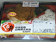塩尻のローソン店員が考案した「山賊焼き弁当」、関東甲信越の2,500店舗で販売
