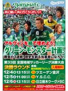 松本山雅がJFL昇格懸けてホームで決勝戦－「グリーン・モンスター計画」も