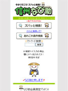 県の観光情報を携帯サイトで配信－山のビューポイントやパノラマ画像も