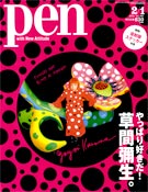 雑誌「Pen」で松本出身・草間彌生さんを特集－70ページにわたり半生など紹介