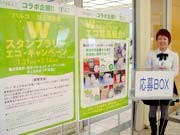 松本パルコと井上百貨店でコラボ「エコ」企画－カーボン・オフセットも