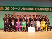 松本山雅、シーズン新体制発表－サポーターもコールで声援送る
