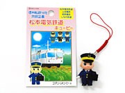 「松本電気鉄道キューピーストラップ」販売開始－県内4社共同企画で
