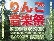 松本・アルプス公園で「りんご音楽祭」－2日間オールナイトで開催