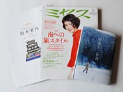 「松本十二か月」出版－料理・雑貨スタイリスト伊藤まさこさんが紹介