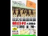 朝日村に「我武者羅應援團」－「中学生に見せたい」と地元有志が企画