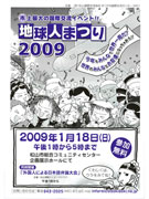 松山で国際交流イベント「地球人まつり」－世界一周スタンプラリーも