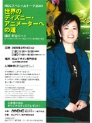 現役ディズニー・アニメーターがトーク－松山の専門学校、卒業生招く