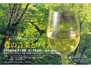 道後山の手ホテルで「音楽とワイン」イベント－オーストリア産白ワイン目玉に