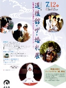 和の世界の婚礼新スタイル－道後舘で愛媛初の茶婚式