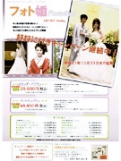 写真で結婚を祝う「フォト婚」－メルパルク松山がプラン化、限定販売
