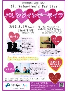 愛媛出身の女性シンガーのバレンタインデーライブ－ウェルピア伊予が企画