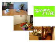 松山のキッズカフェが1周年－記念イベント本物の子ヤギも