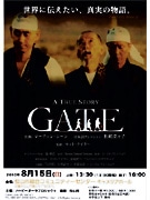 松山で終戦の日に原爆テーマの映画上映会－収益は核兵器解体基金へ寄付