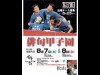 松山で恒例「俳句甲子園」－22都道府県36チームが熱戦