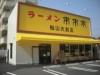 滋賀発のラーメン店「来来亭」、松山・道後樋又に愛媛初出店