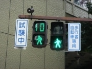 愛知県警、名駅に新型歩行者用信号機を試験設置