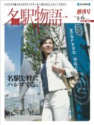 名駅地区に特化したフリーマガジン「名駅物語」創刊
