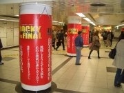 地下鉄名古屋駅改札に「サンドバッグ型」広告－ロッキーのセリフも