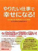 名古屋で活躍する女性100人のサクセスストーリー本