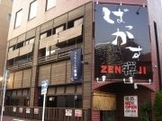 昭和25年創業の老舗鉄板居酒屋、丸の内に2店舗目