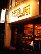 納屋橋、堀川沿いに和風居酒屋－NY時代のルームメートと出店