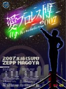 Zepp Nagoyaで「愛プロレス博」－地元プロレス選手が中心