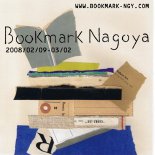 名古屋の書店やカフェが参加する「本」の共同イベント初開催