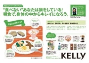 情報誌「ケリー」、名鉄電車内に雑誌風ジャック広告－読ませる広告へ