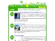 タワー型マンションが東海エリアで人気－不動産ポータルが調査
