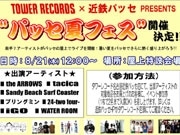 若手アーティスト7組が名古屋で屋上ライブ－地元バンド中心に