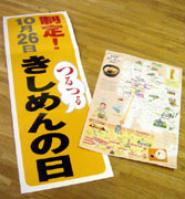 名鉄名古屋駅前で「きしめん」無料配布－初の「きしめんの日」一環で