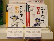 名古屋土産に「ドアラカレー」－老舗食品メーカー「オリエンタル」とコラボ