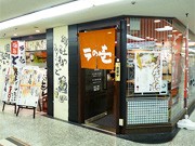 名駅にとんこつラーメン店「ラの壱」―もつ鍋などのサイドメニューも