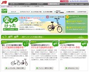 名古屋のホテルで電動アシスト付き自転車をレンタル－JTB中部が運営