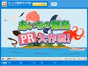 愛知県、YouTubeで離島をPR－佐久島・日間賀島・篠島の魅力伝える